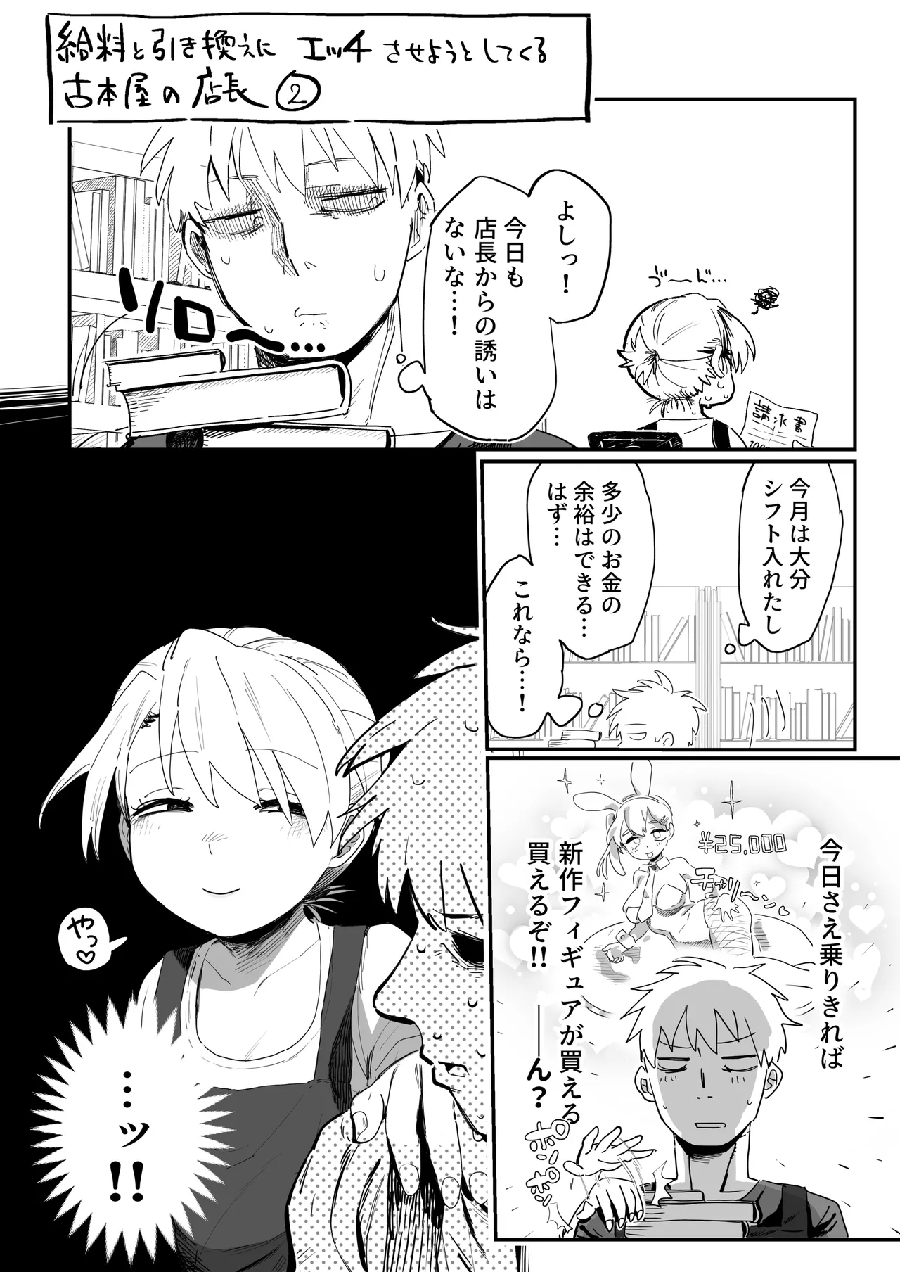 店長がエッチな事と引き換えに給料を削りに来る!! - Page 8