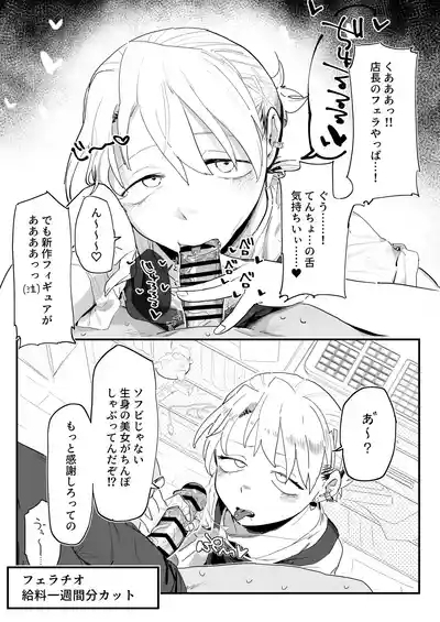 店長がエッチな事と引き換えに給料を削りに来る!! 9