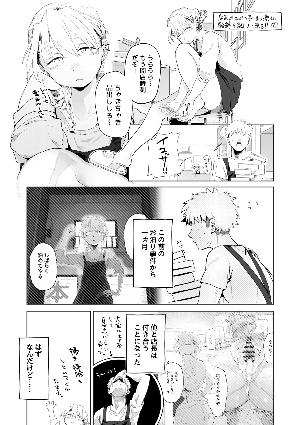 店長がエッチな事と引き換えに給料を削りに来る⑥ 2