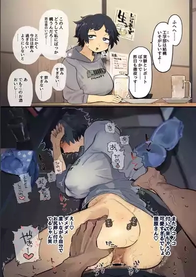 カラオケルームでパコられちゃう工学部ちゃん 2