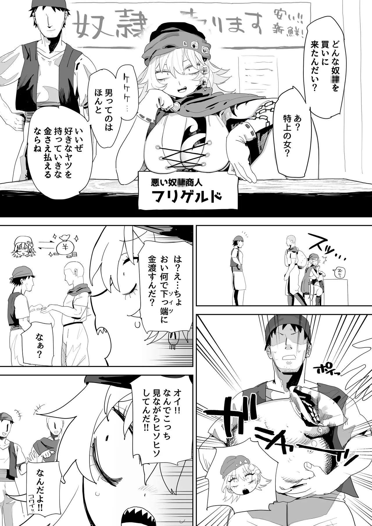 お金で買われちゃう○○商人さん 1