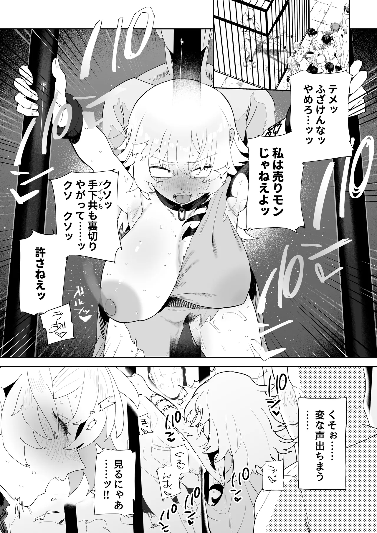 お金で買われちゃう○○商人さん 2