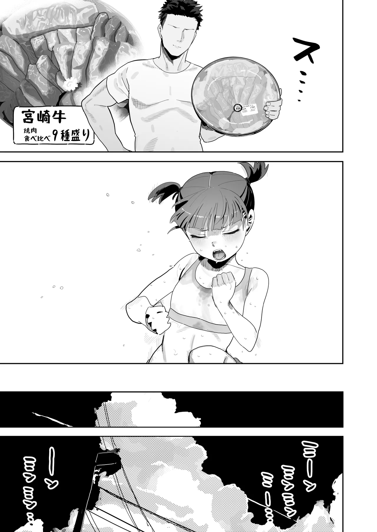 Mikko to Nete Kutte Yaru dake. - Page 8