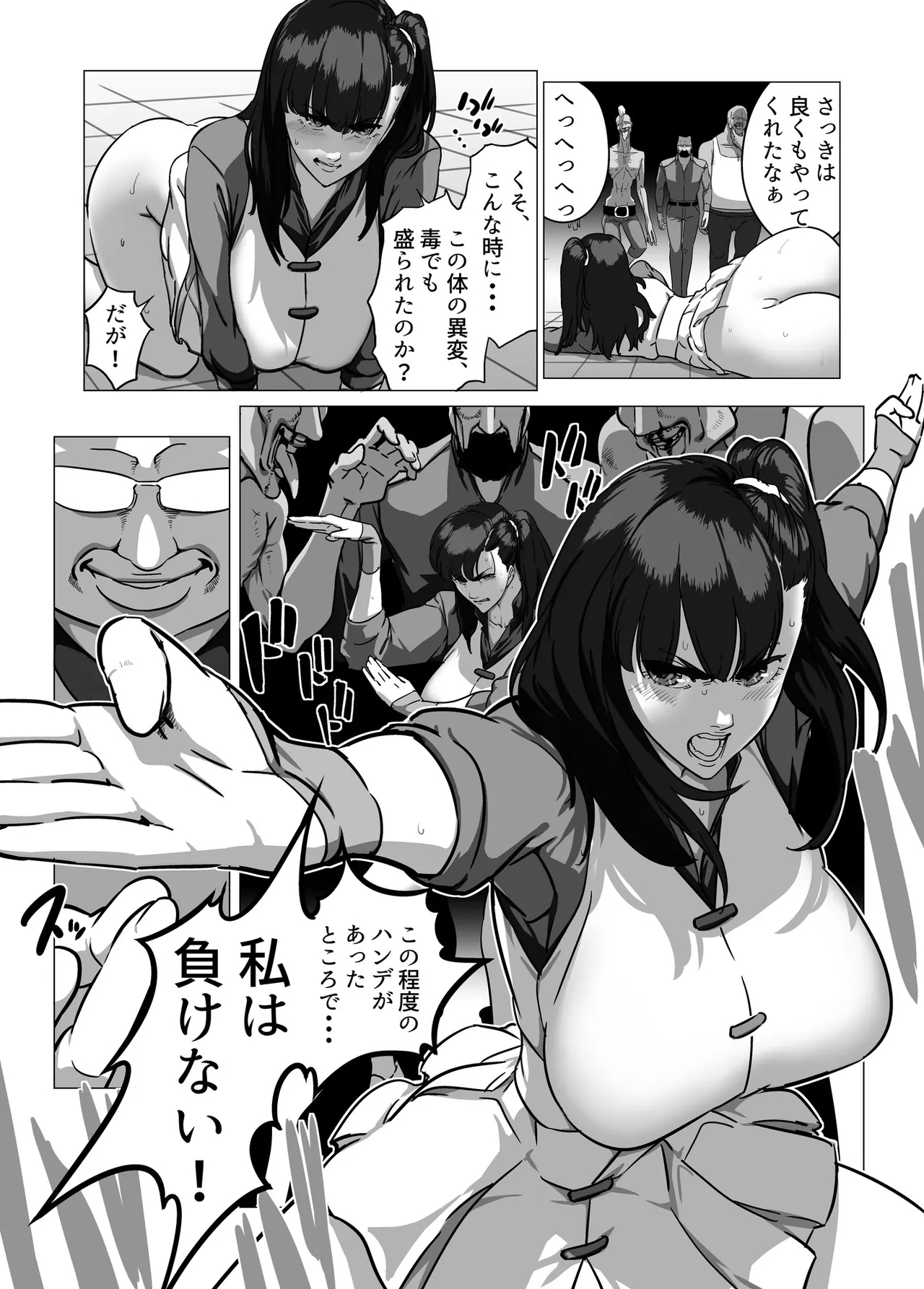 マイナー格闘技美女シリーズ総集編＋ 酔拳の女 - Page 11
