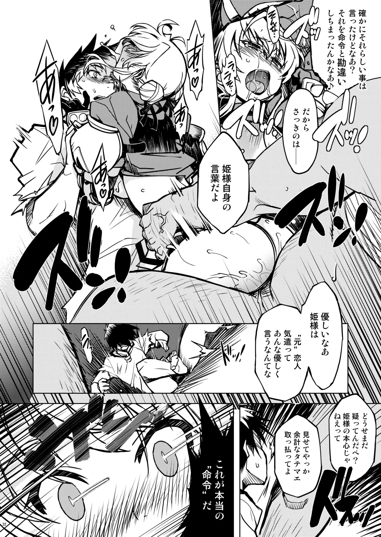 Hime Kishi Tame 3 - Page 24