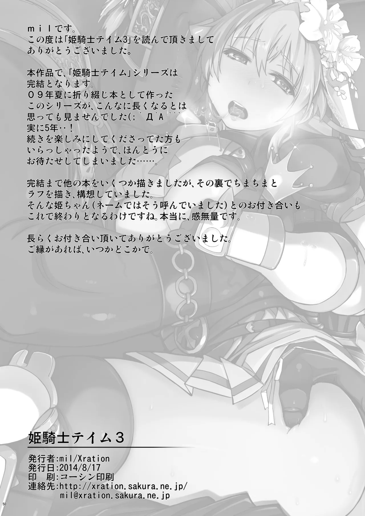 Hime Kishi Tame 3 - Page 52