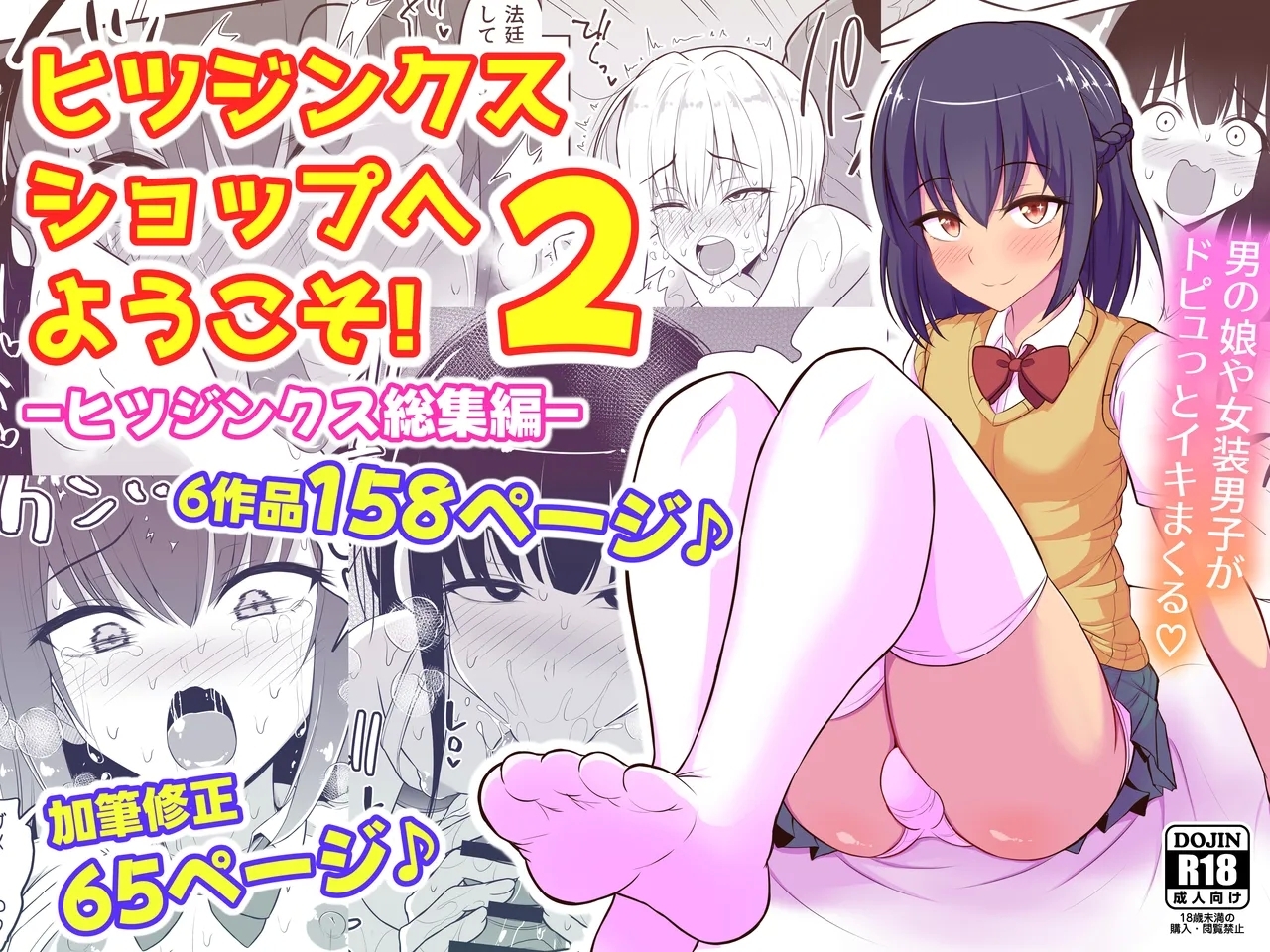 ヒツジンクスショップへようこそ!2   0