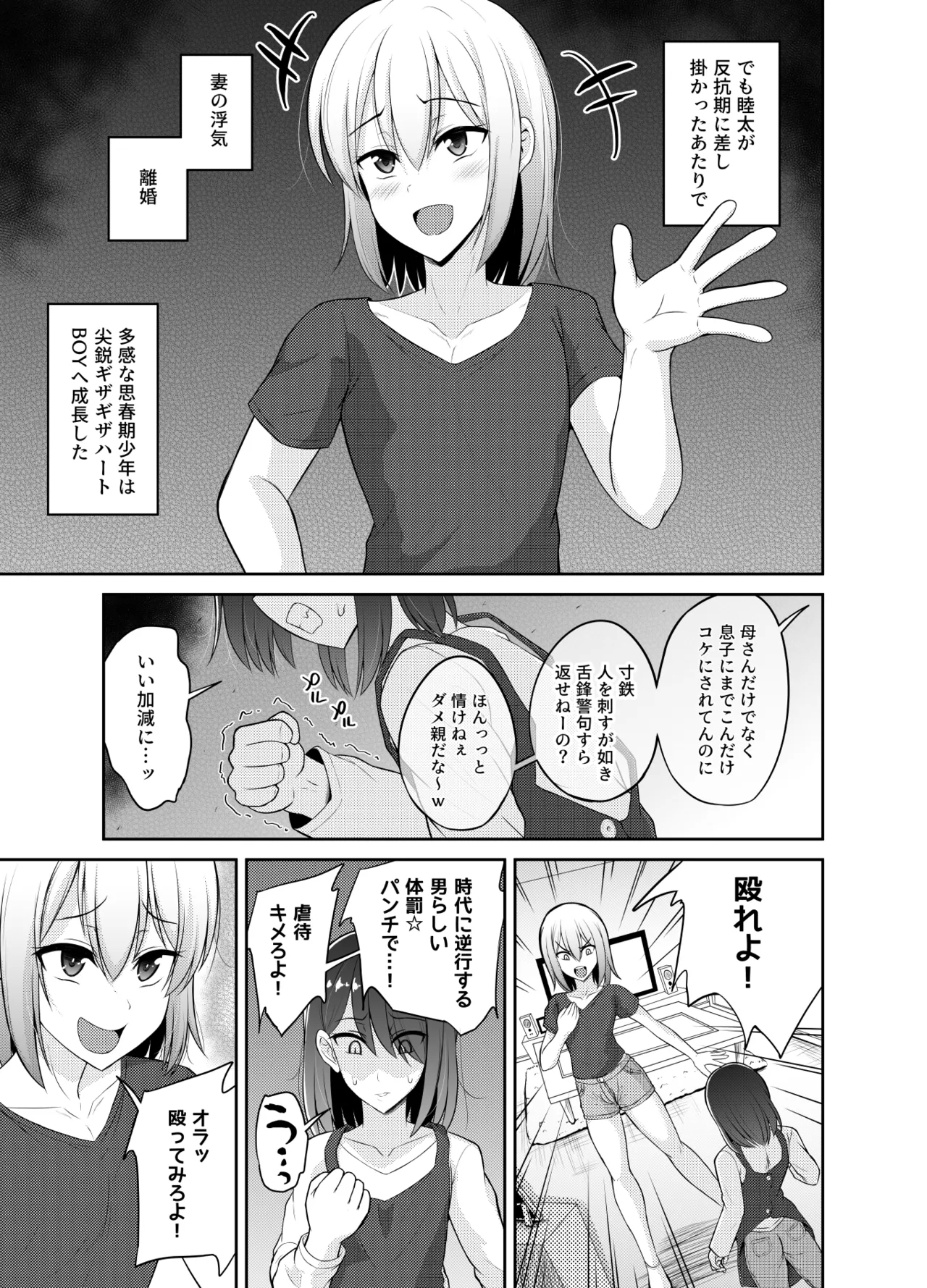 Hitsujinx Shop e Youkoso! 2 - Page 6