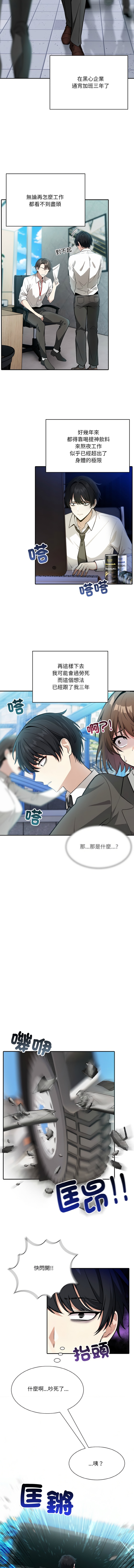 异世界骑士团长 | 異世界騎士團長 1-6 - Page 4