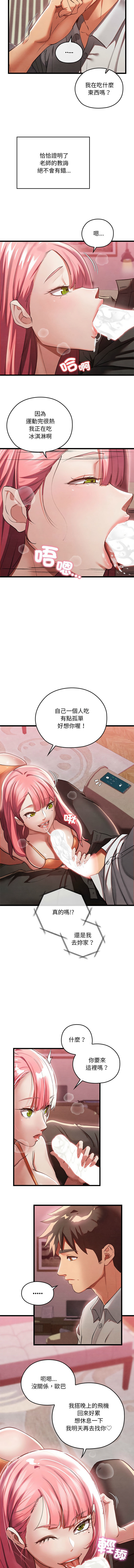 亲密宝鉴 | 親密寶鑑 1-8 - Page 11