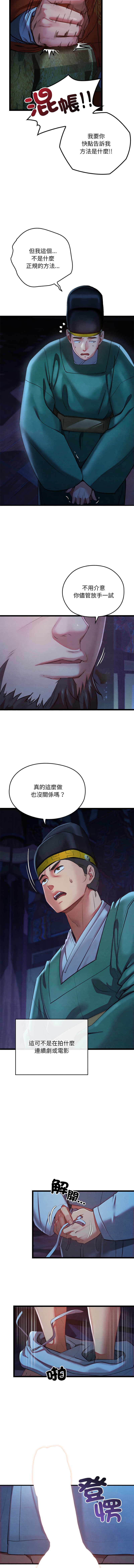 亲密宝鉴 | 親密寶鑑 1-8 - Page 4