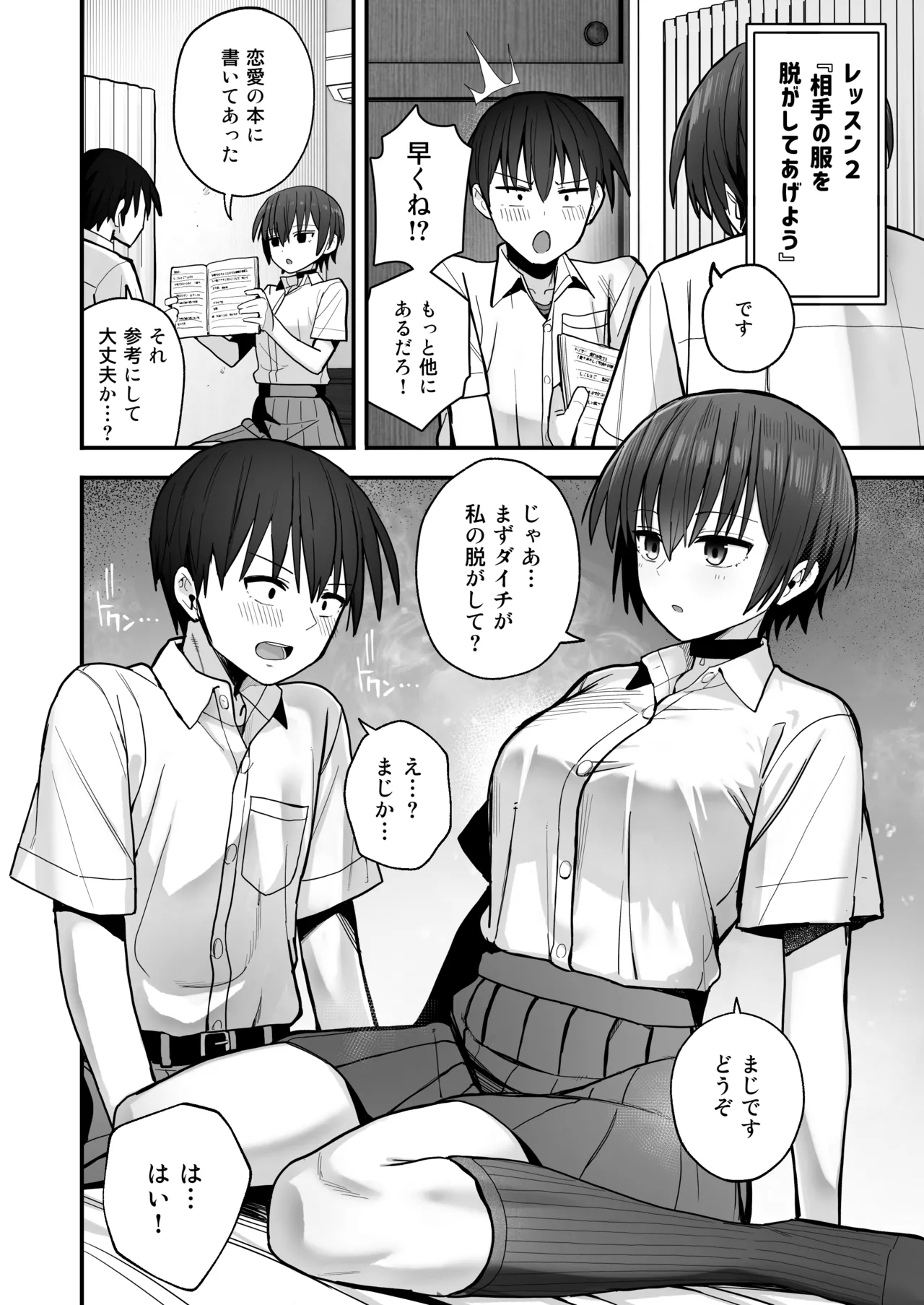 「クルマヤ公道」僕が先に好きだった無表情幼馴染とキスなし交尾練習 - Page 11