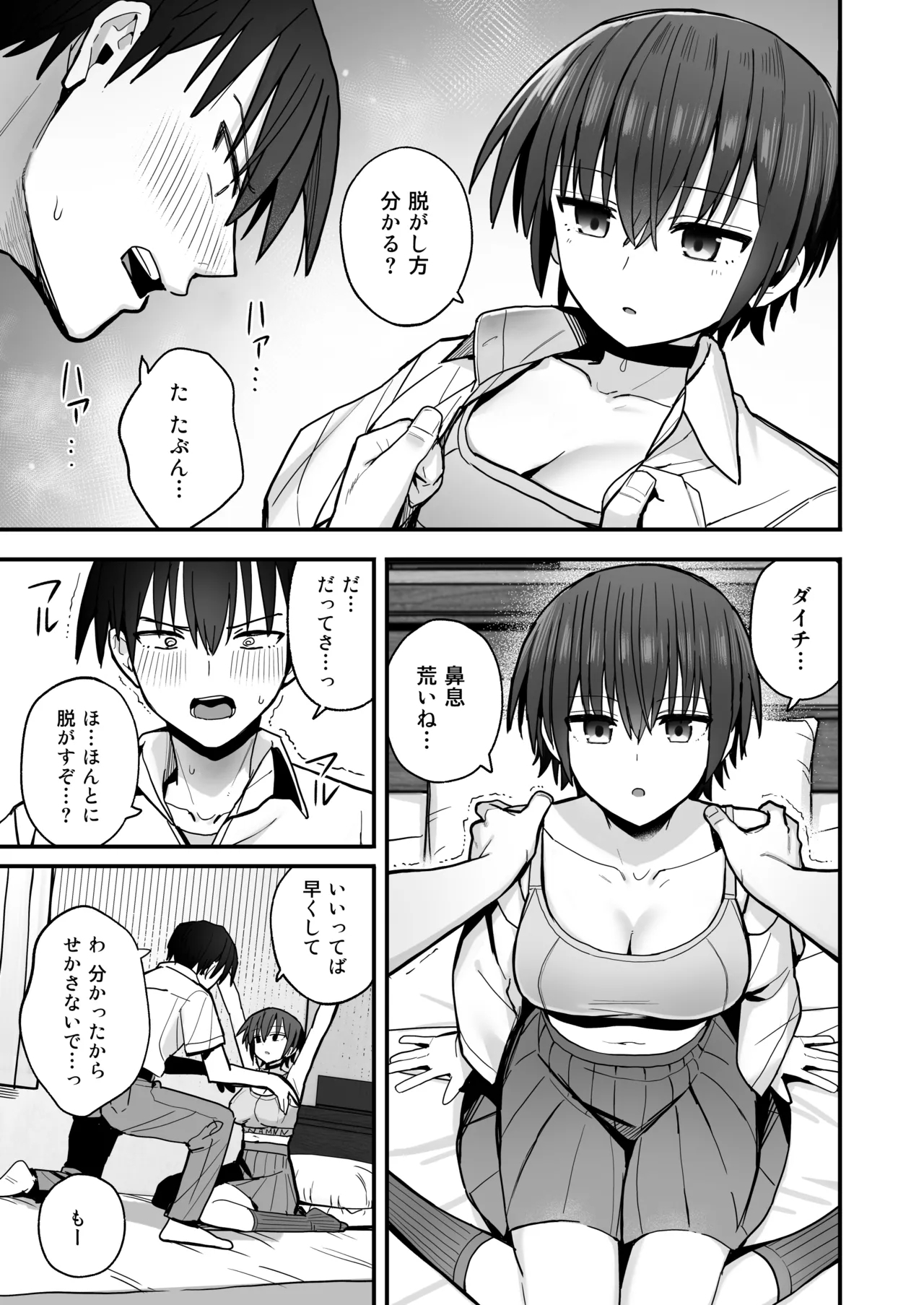 「クルマヤ公道」僕が先に好きだった無表情幼馴染とキスなし交尾練習 - Page 12