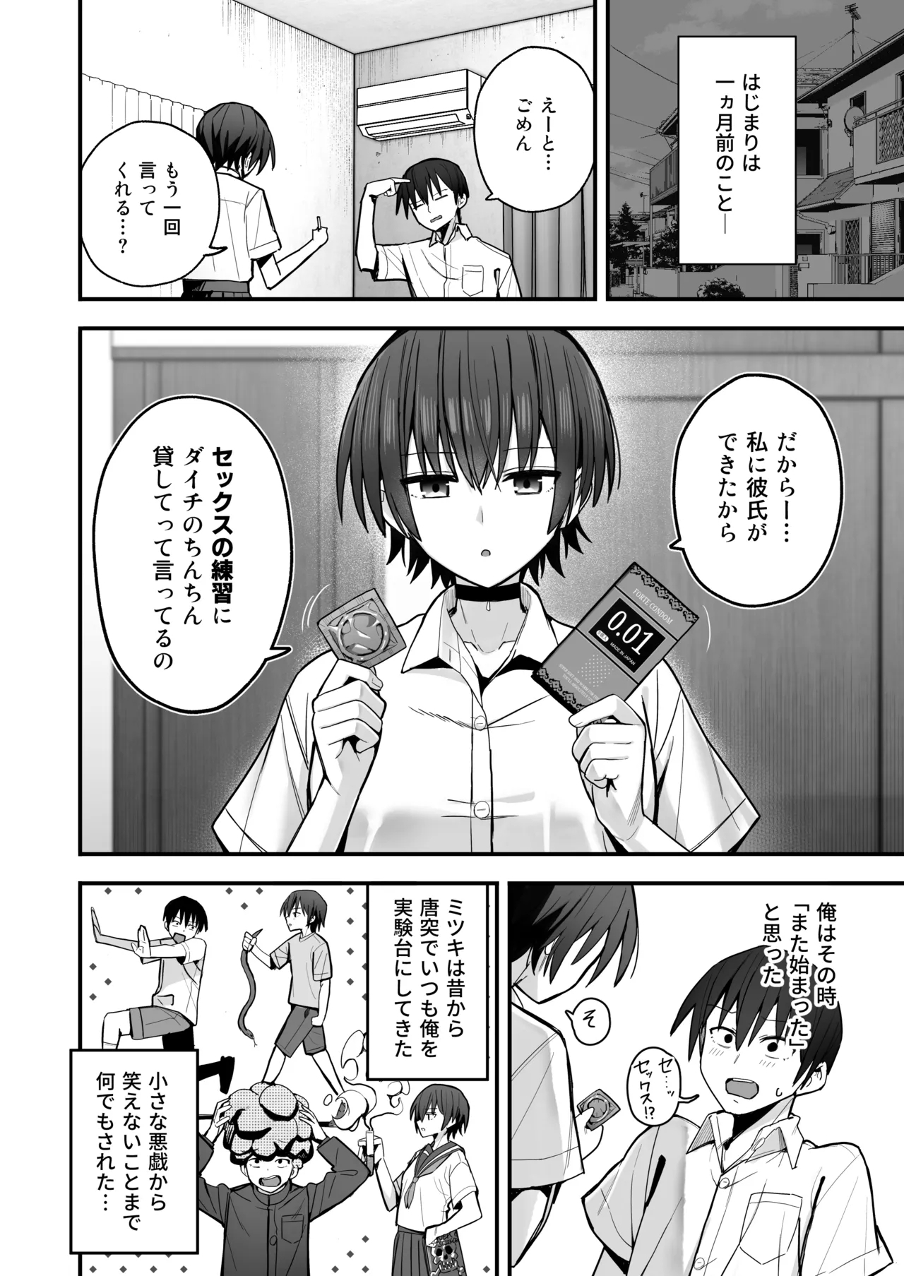 「クルマヤ公道」僕が先に好きだった無表情幼馴染とキスなし交尾練習 - Page 5
