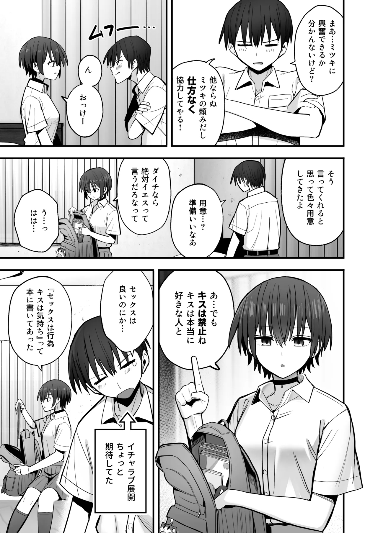 「クルマヤ公道」僕が先に好きだった無表情幼馴染とキスなし交尾練習 - Page 8