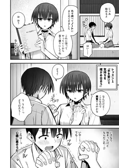 「クルマヤ公道」僕が先に好きだった無表情幼馴染とキスなし交尾練習 9