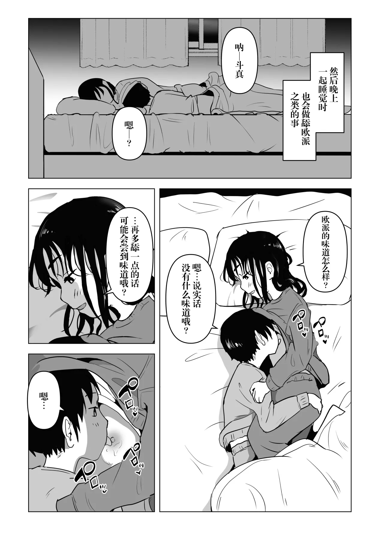 Atarimae Sex - Page 10