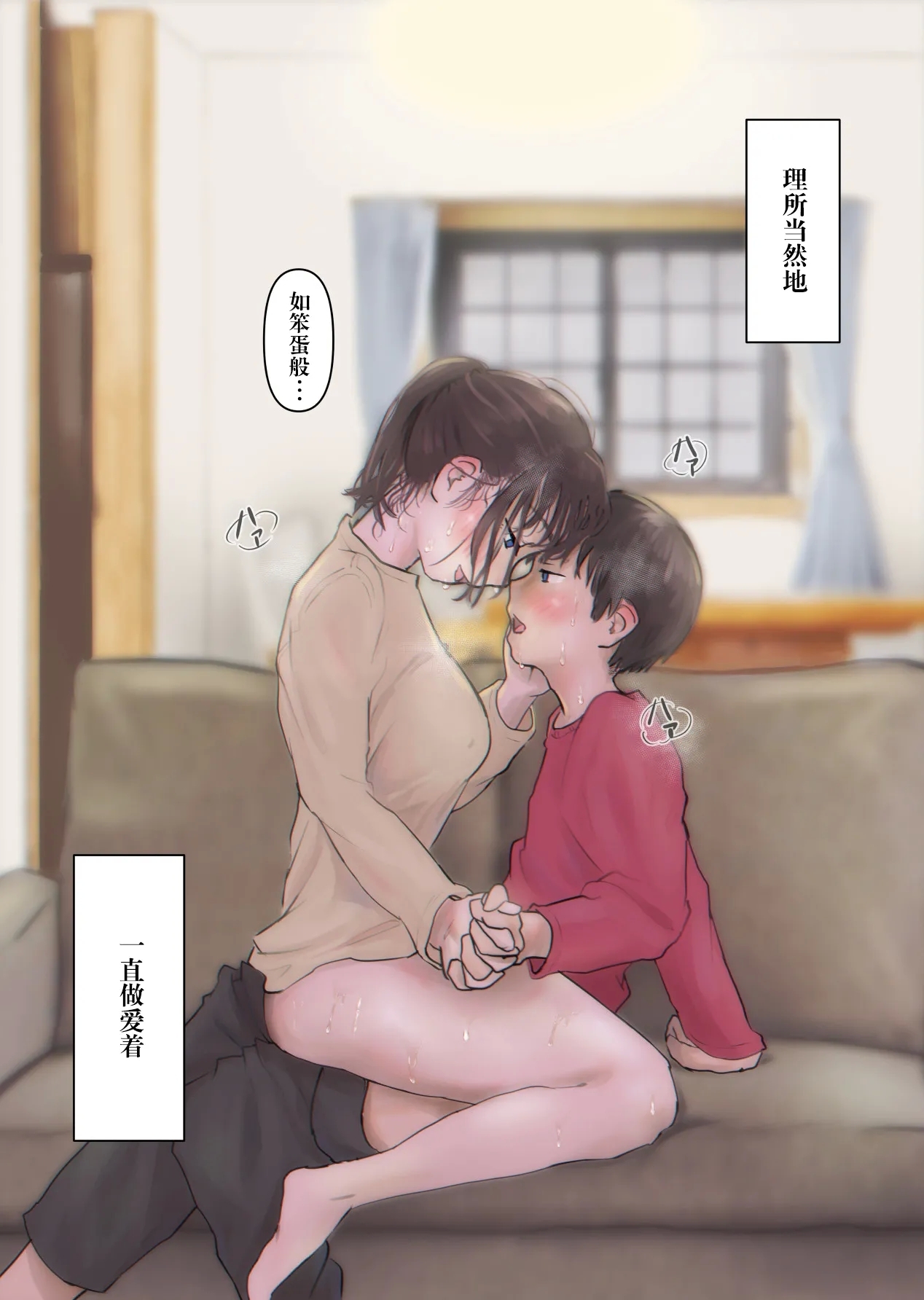 Atarimae Sex - Page 86