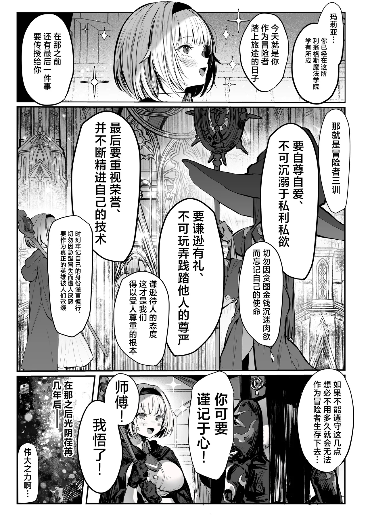 Sei naru Kenja de Gomennasai| 成为了性爱贤者真是抱歉♥～第１章  明明一定要忍耐住才行的～ - Page 2