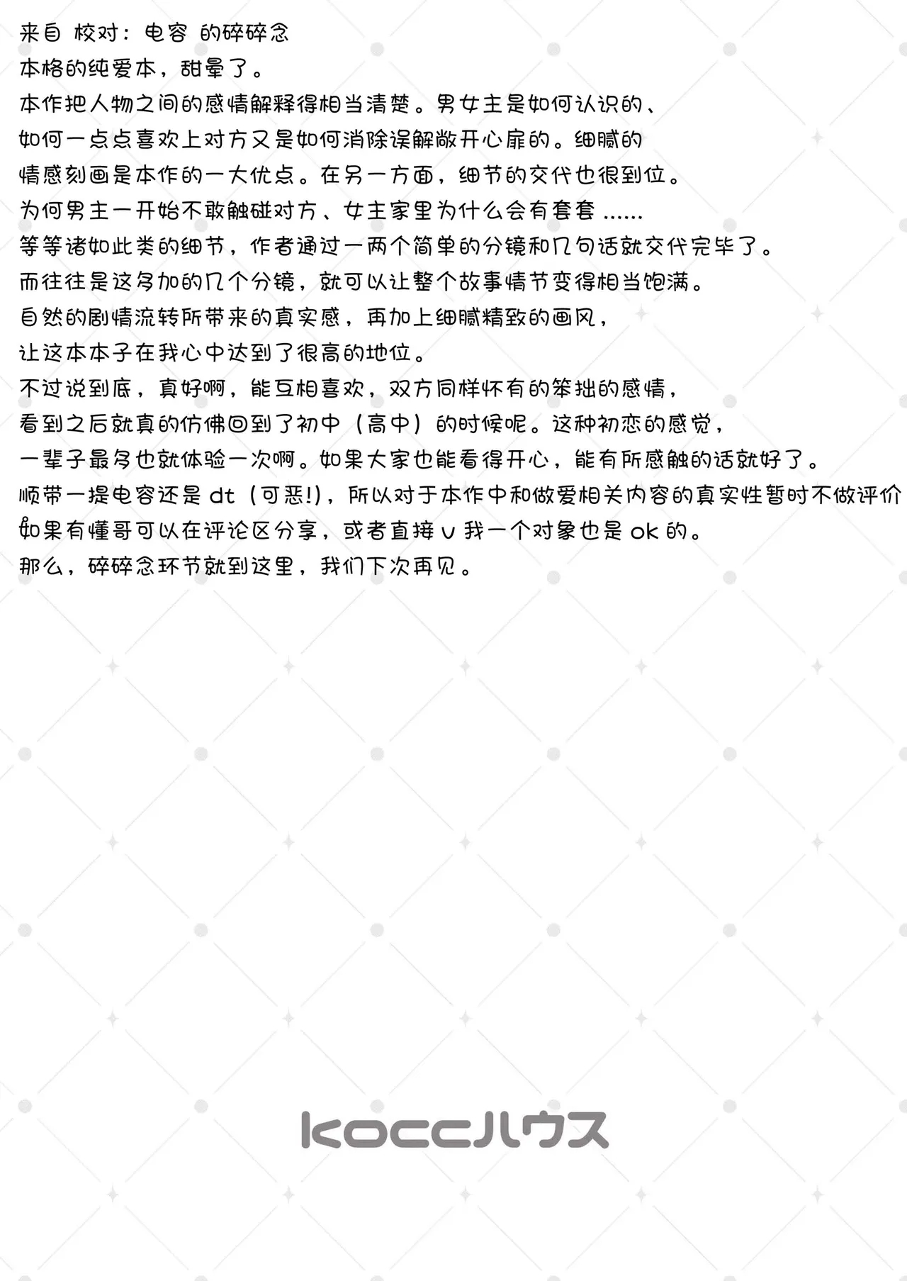 [koccハウス (nama)] -connect- [Chinese] [白杨汉化组] [DL版] - Page 27