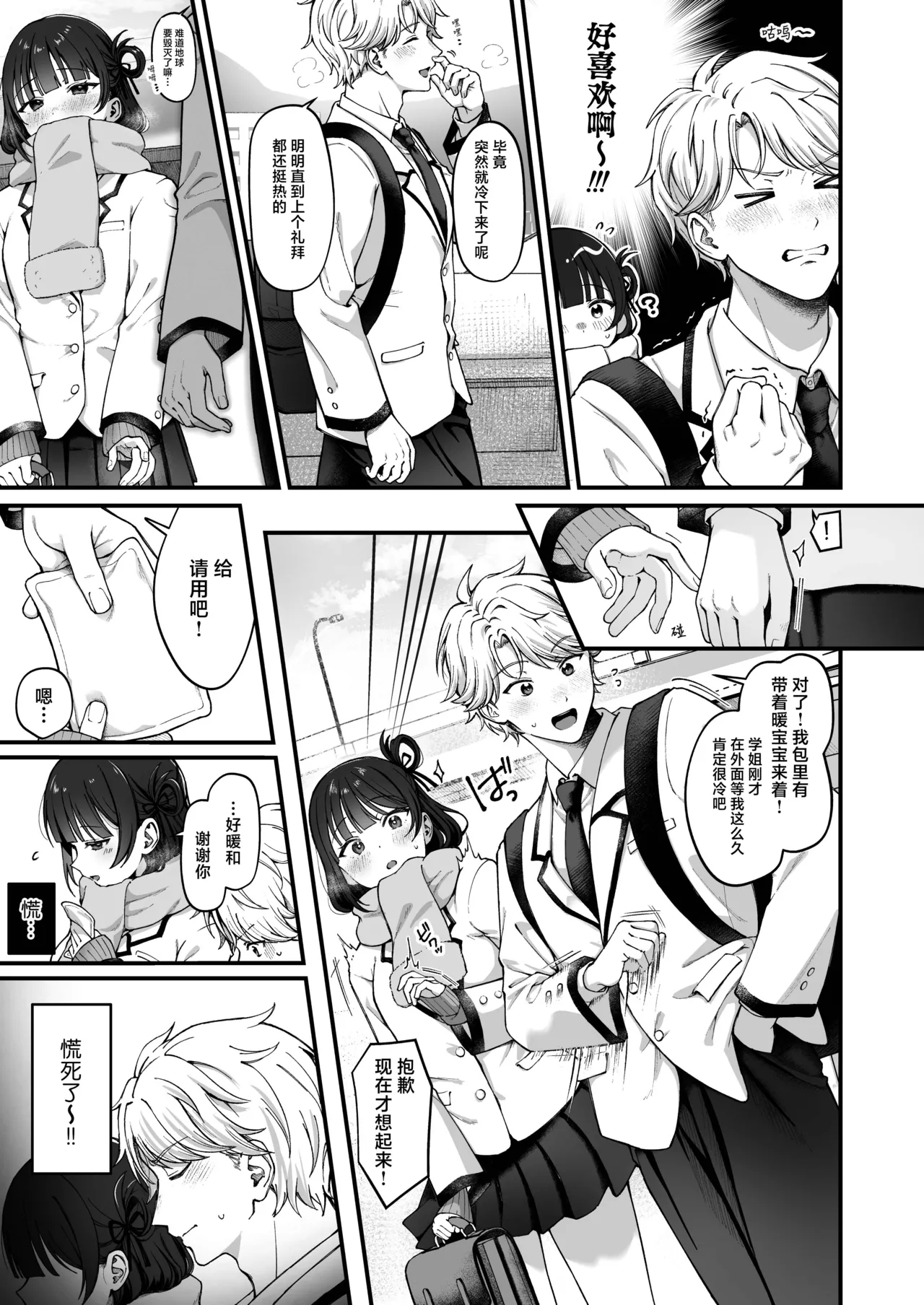 [koccハウス (nama)] -connect- [Chinese] [白杨汉化组] [DL版] - Page 5