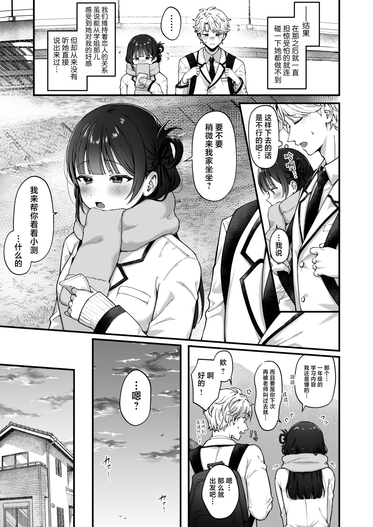[koccハウス (nama)] -connect- [Chinese] [白杨汉化组] [DL版] - Page 7