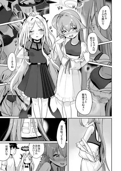 Kasaneau Souai no Tsubasa 10