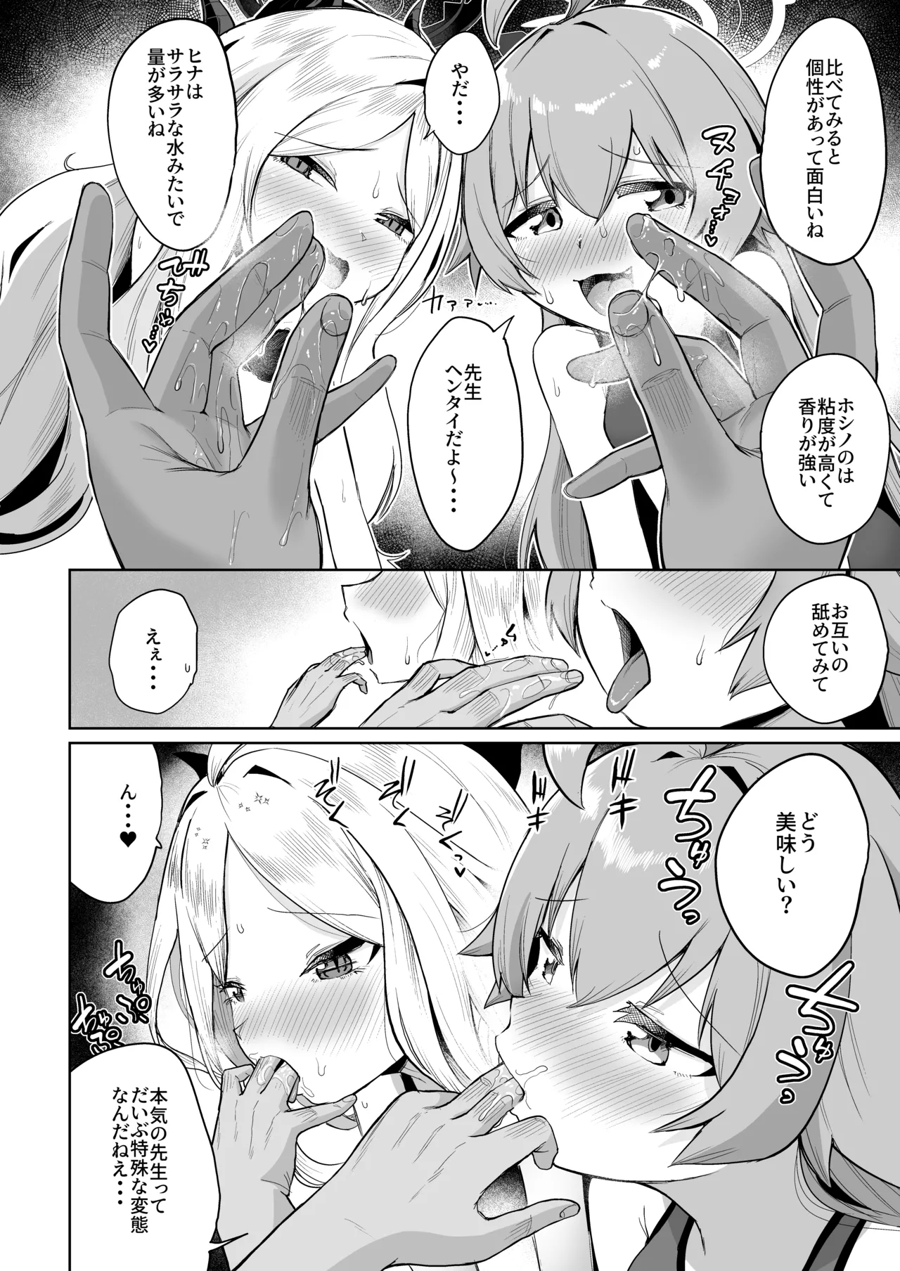 Kasaneau Souai no Tsubasa - Page 13