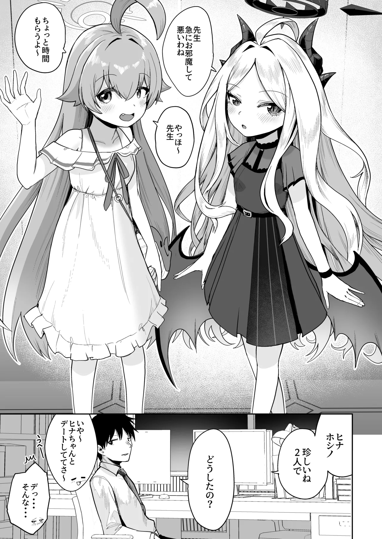 Kasaneau Souai no Tsubasa - Page 2