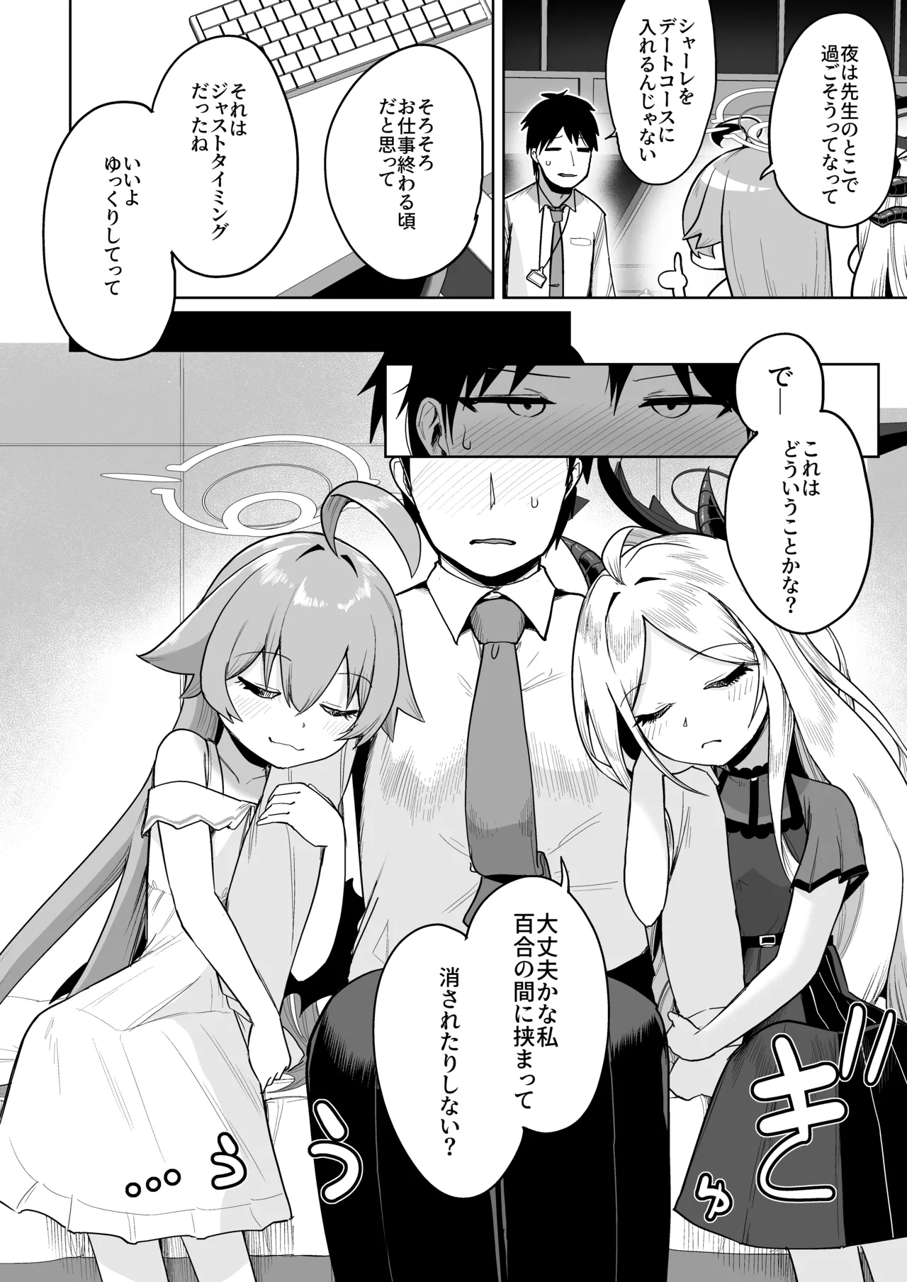 Kasaneau Souai no Tsubasa - Page 3