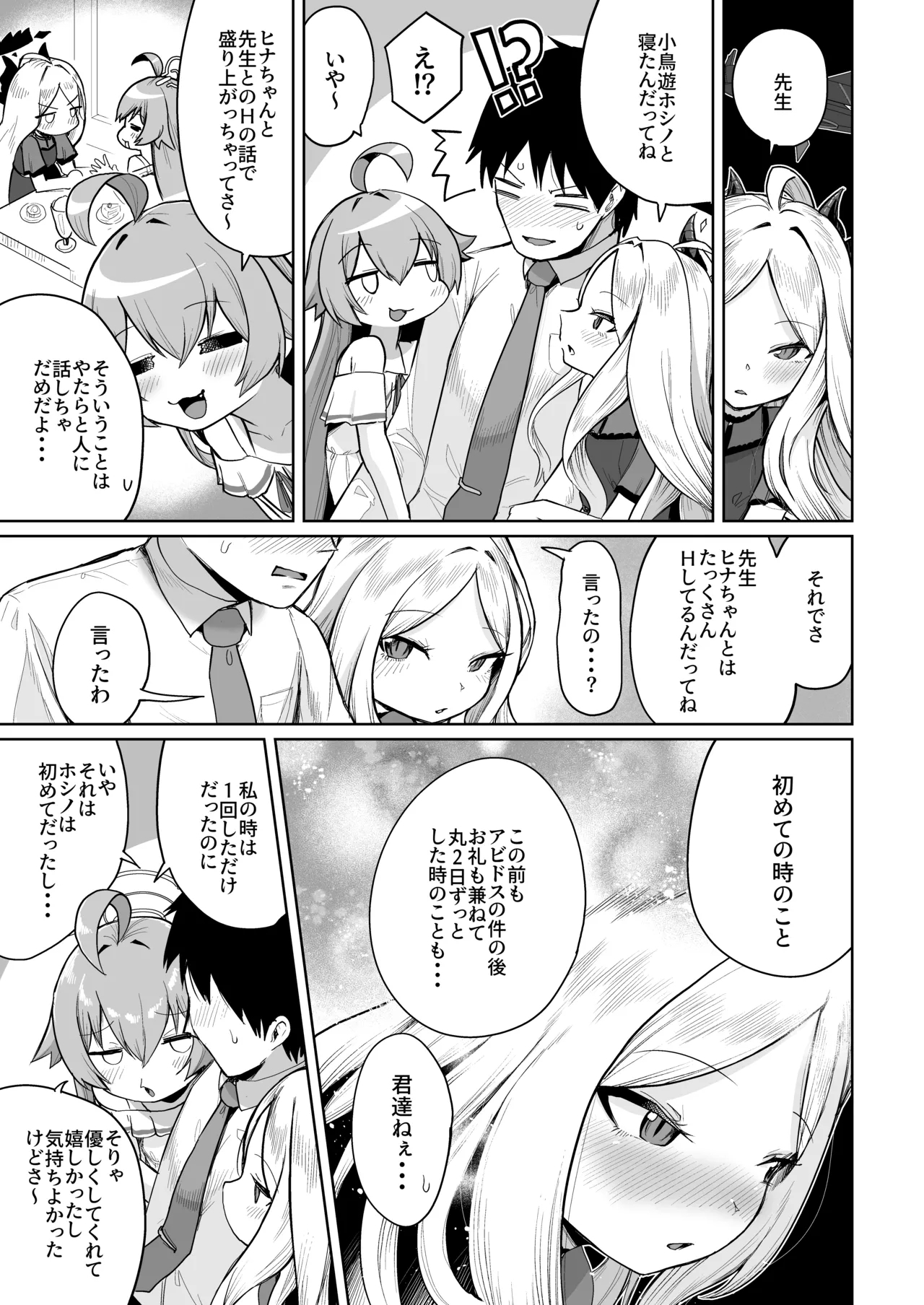 Kasaneau Souai no Tsubasa - Page 4