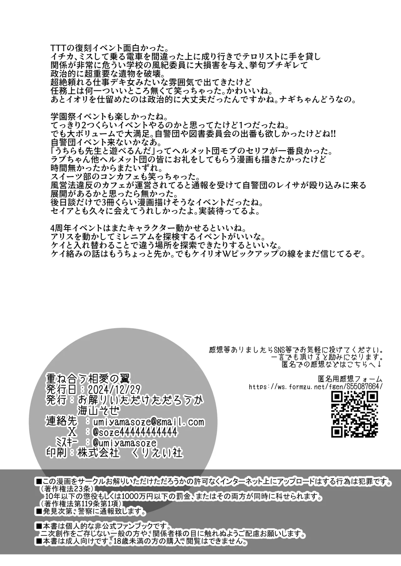 Kasaneau Souai no Tsubasa - Page 41