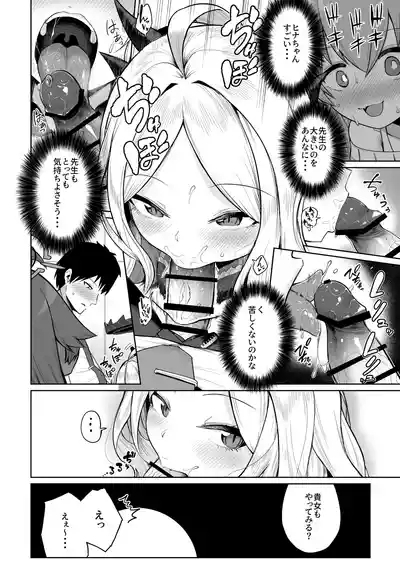 Kasaneau Souai no Tsubasa 7