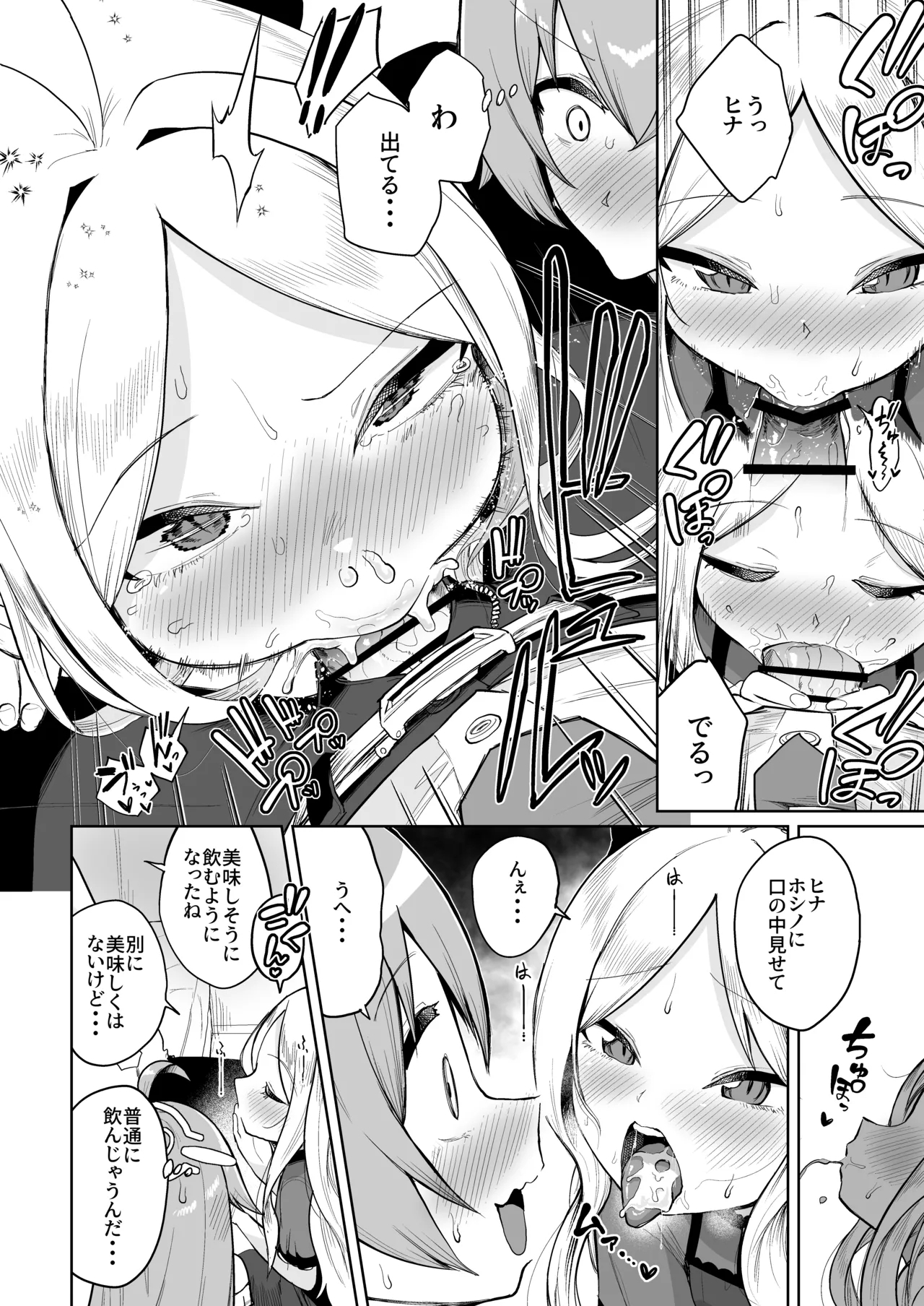 Kasaneau Souai no Tsubasa - Page 9