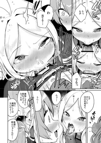 Kasaneau Souai no Tsubasa 9