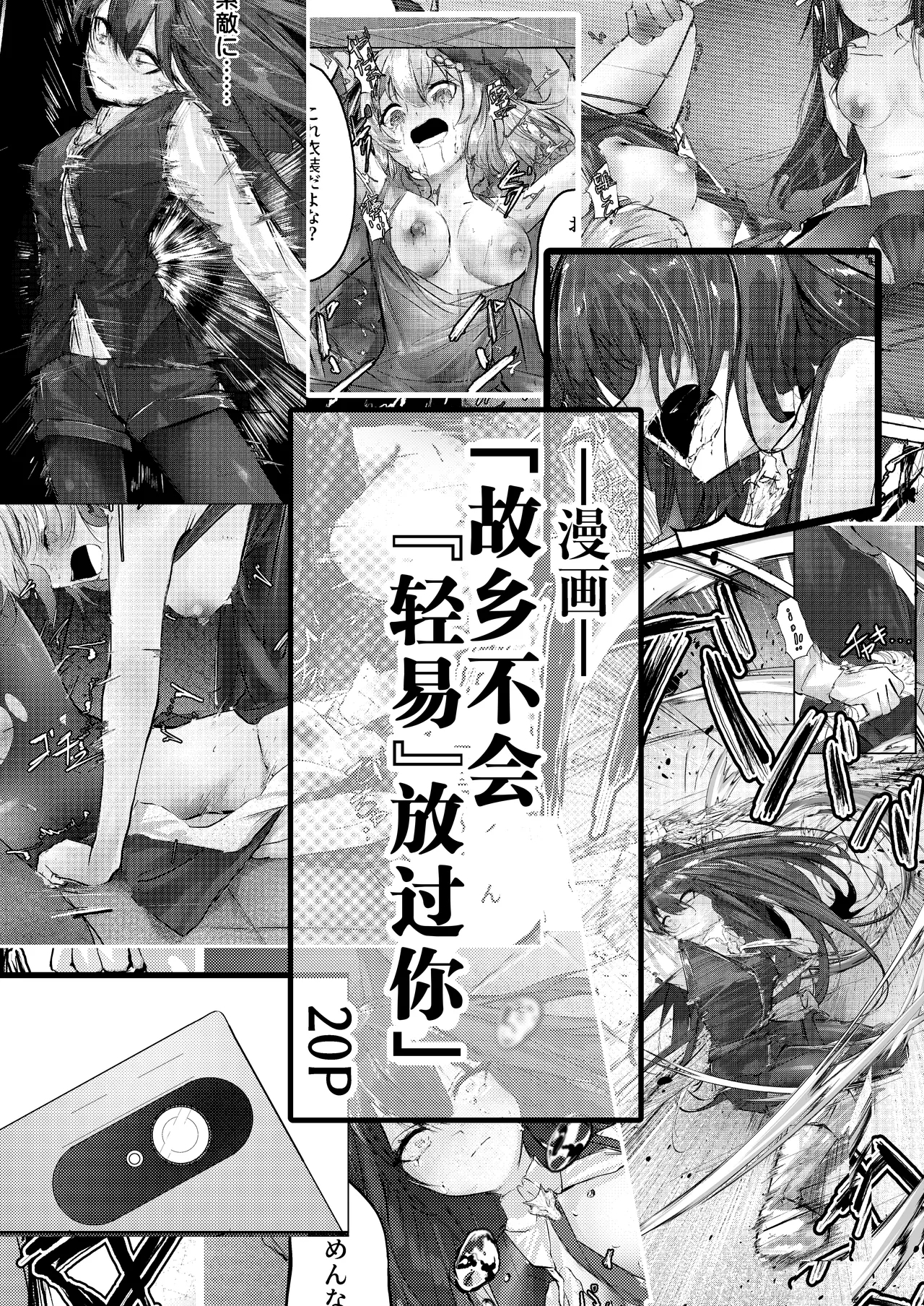 故乡不会『轻易』放过你 - Page 1