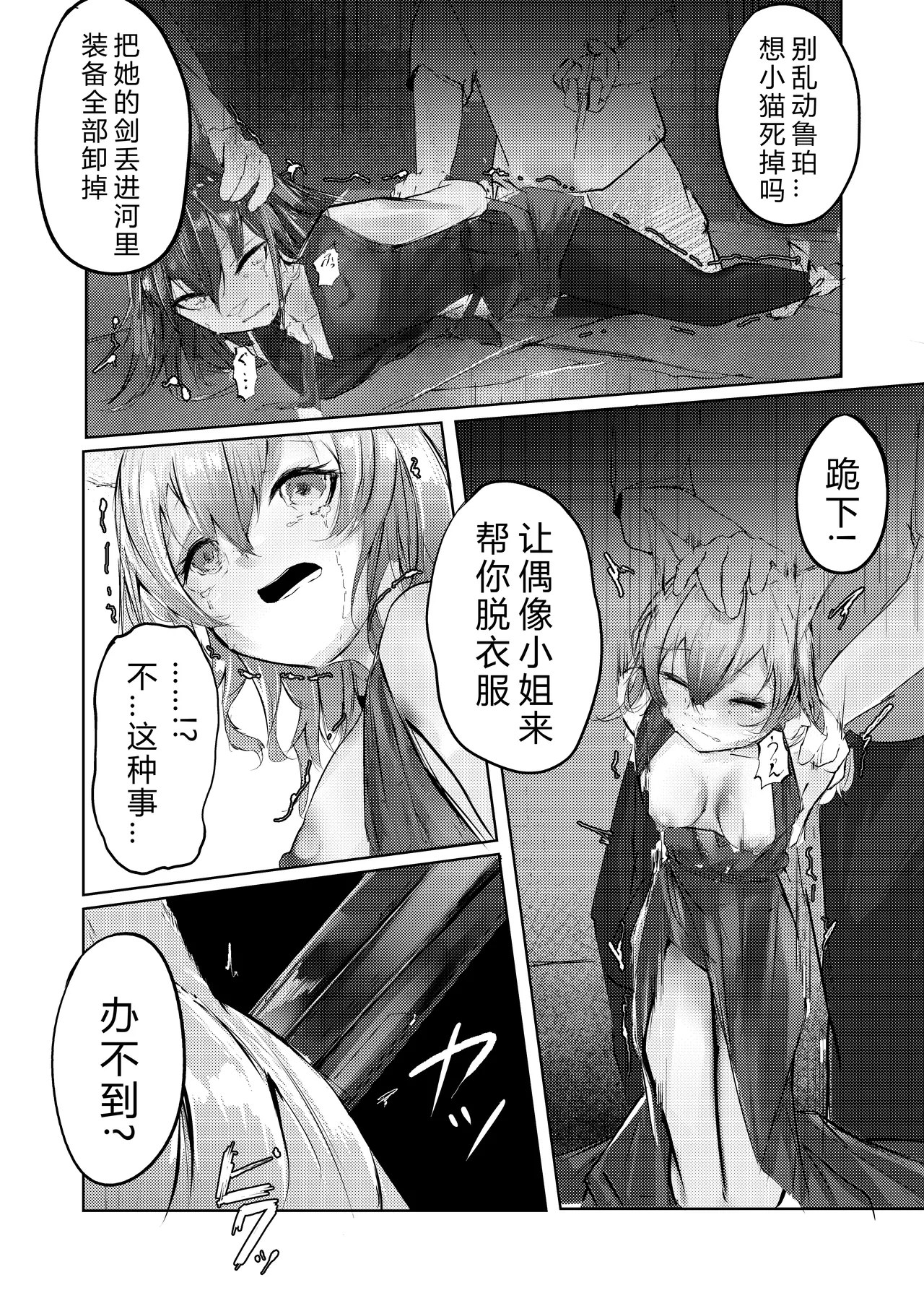 故乡不会『轻易』放过你 - Page 11