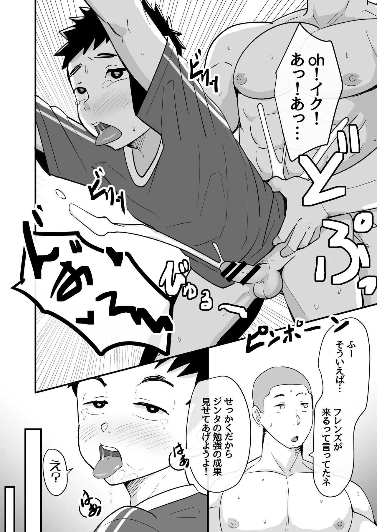 ホームステイ中の外国人に催眠調教された話 - Page 14