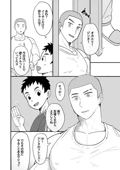 ホームステイ中の外国人に催眠調教された話 4