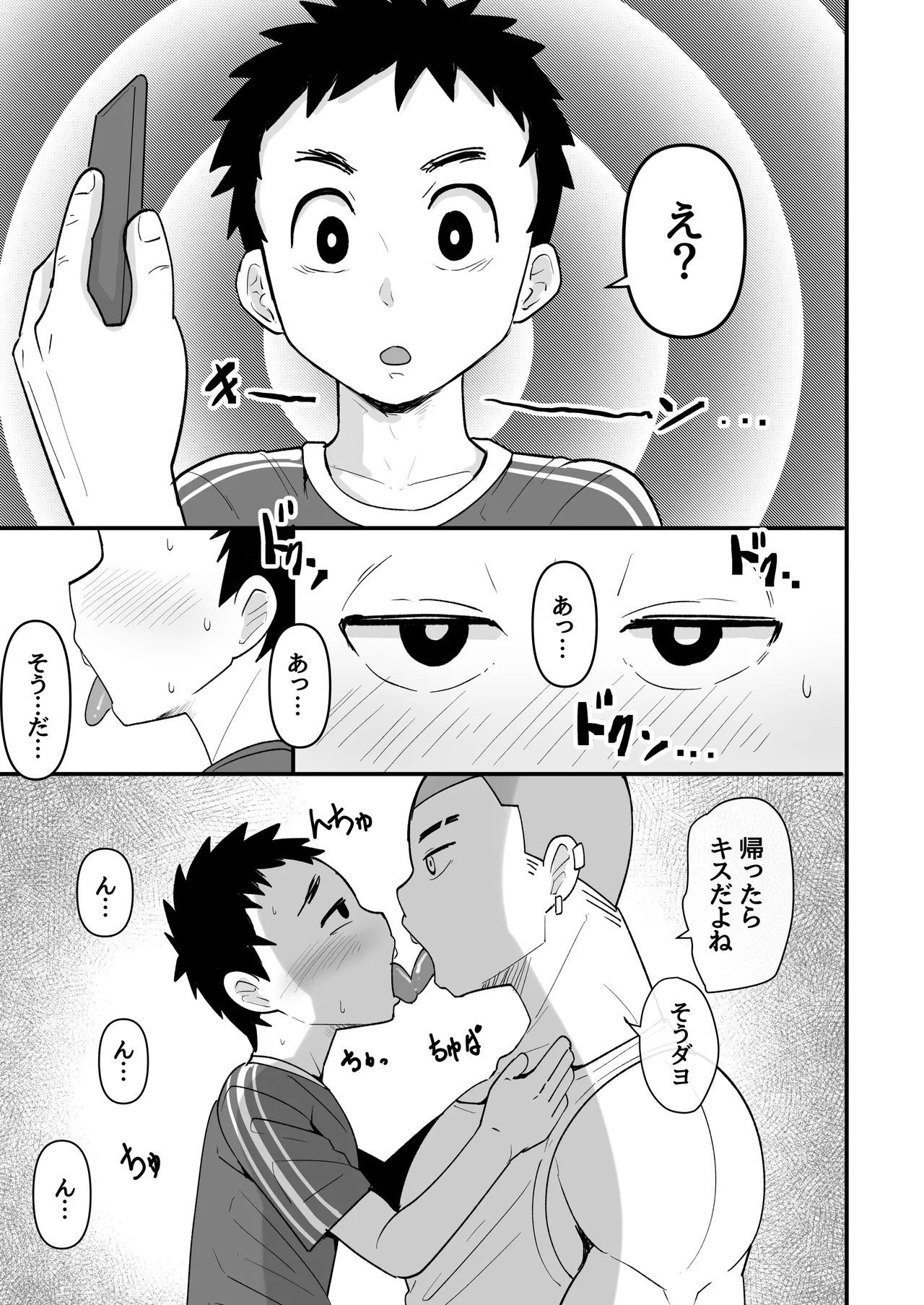 ホームステイ中の外国人に催眠調教された話 - Page 5