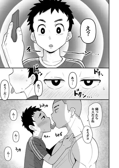 ホームステイ中の外国人に催眠調教された話 5