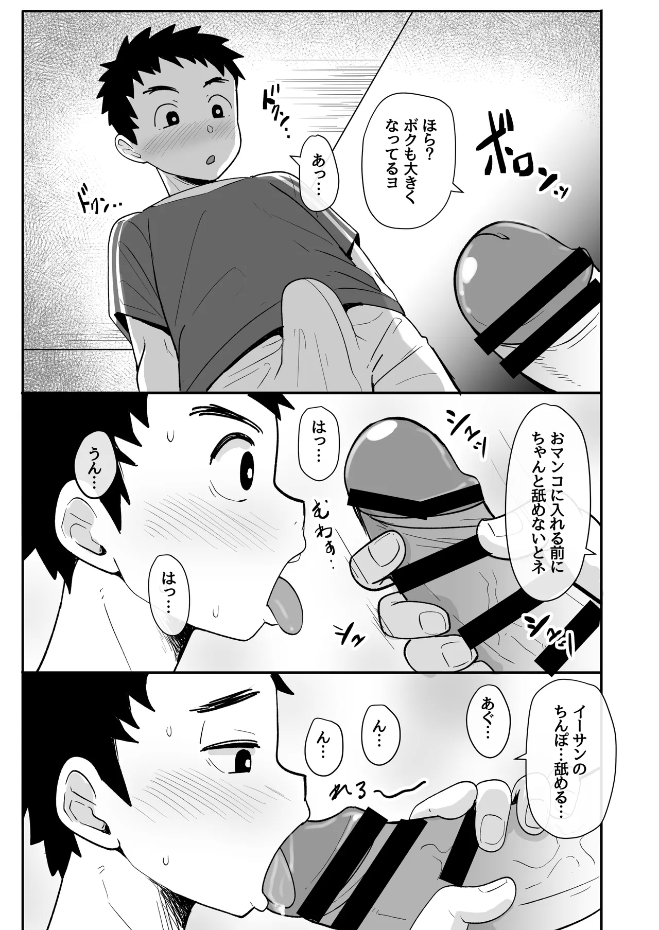 ホームステイ中の外国人に催眠調教された話 - Page 7