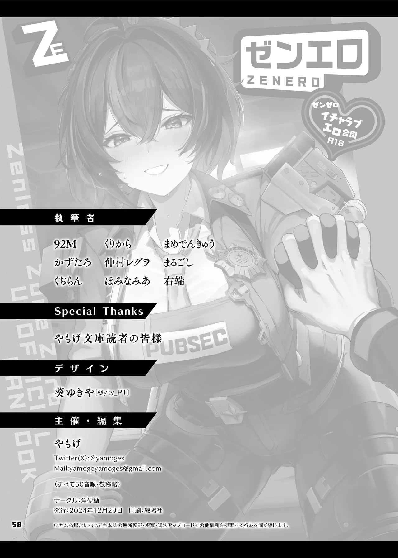 ZenZero Icha Love Ero Goudou "ZenEro" - Page 60