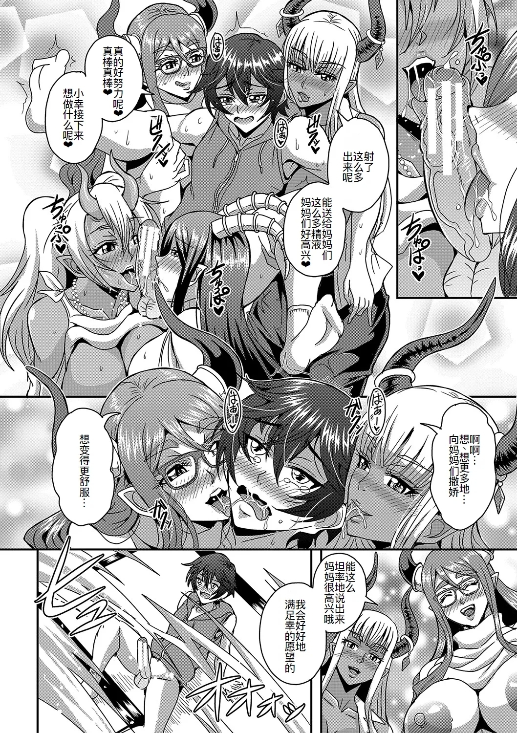 僕とサキュバスママたちとのハーレム生活 〈外伝〉 14