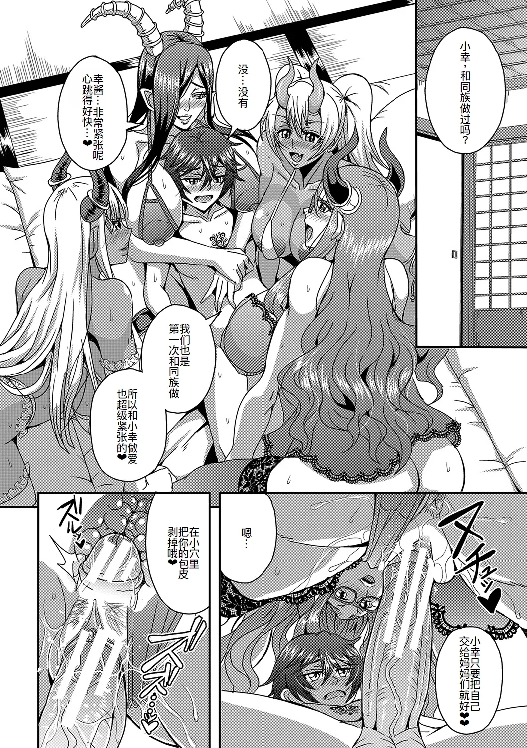僕とサキュバスママたちとのハーレム生活 〈外伝〉 16