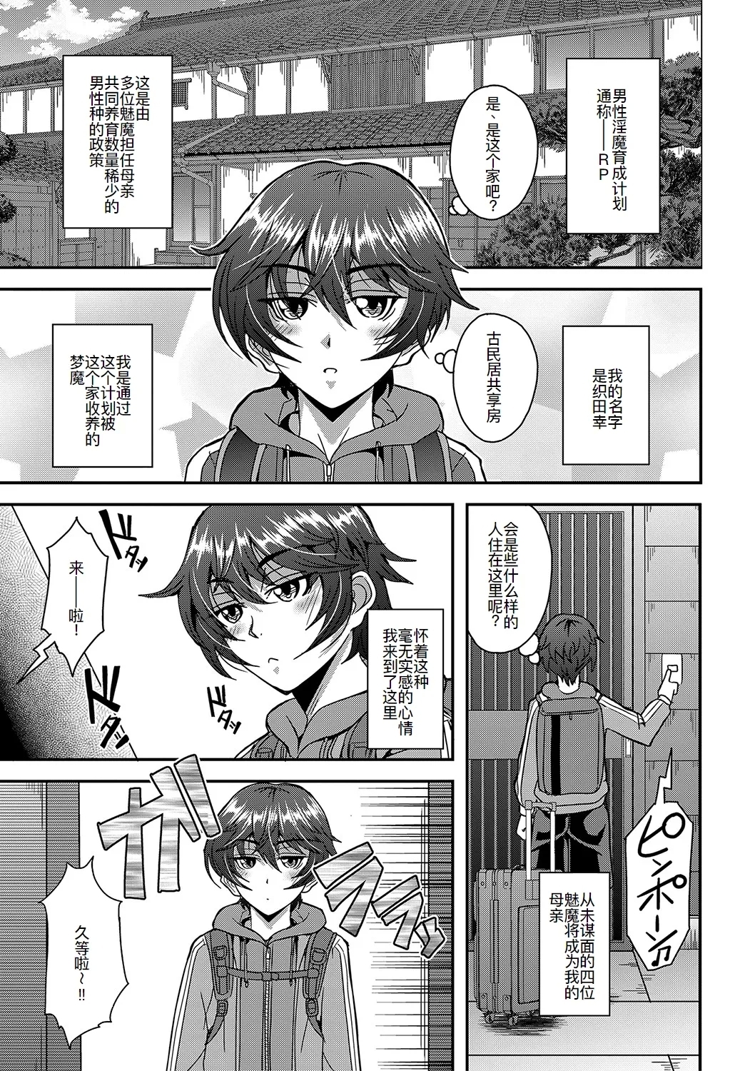 僕とサキュバスママたちとのハーレム生活 〈外伝〉 1
