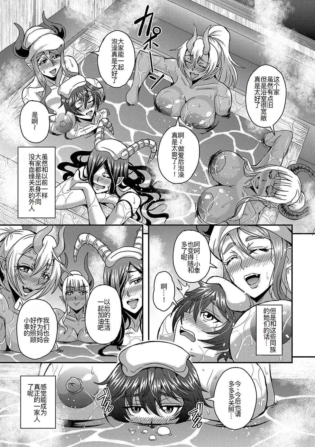 僕とサキュバスママたちとのハーレム生活 〈外伝〉 35