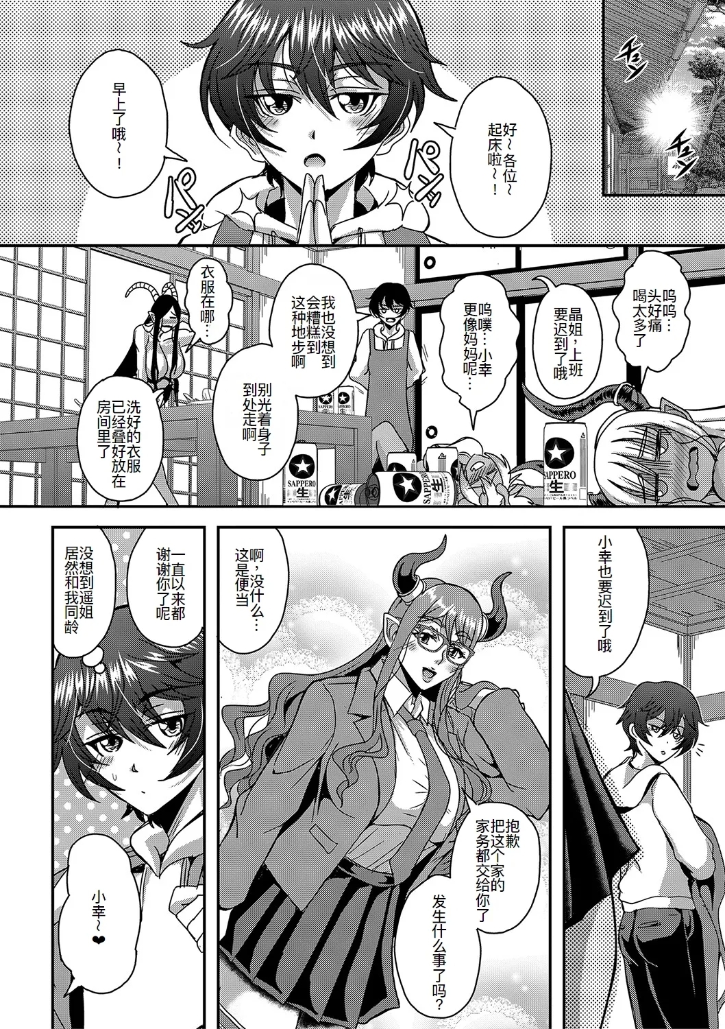 僕とサキュバスママたちとのハーレム生活 〈外伝〉 36