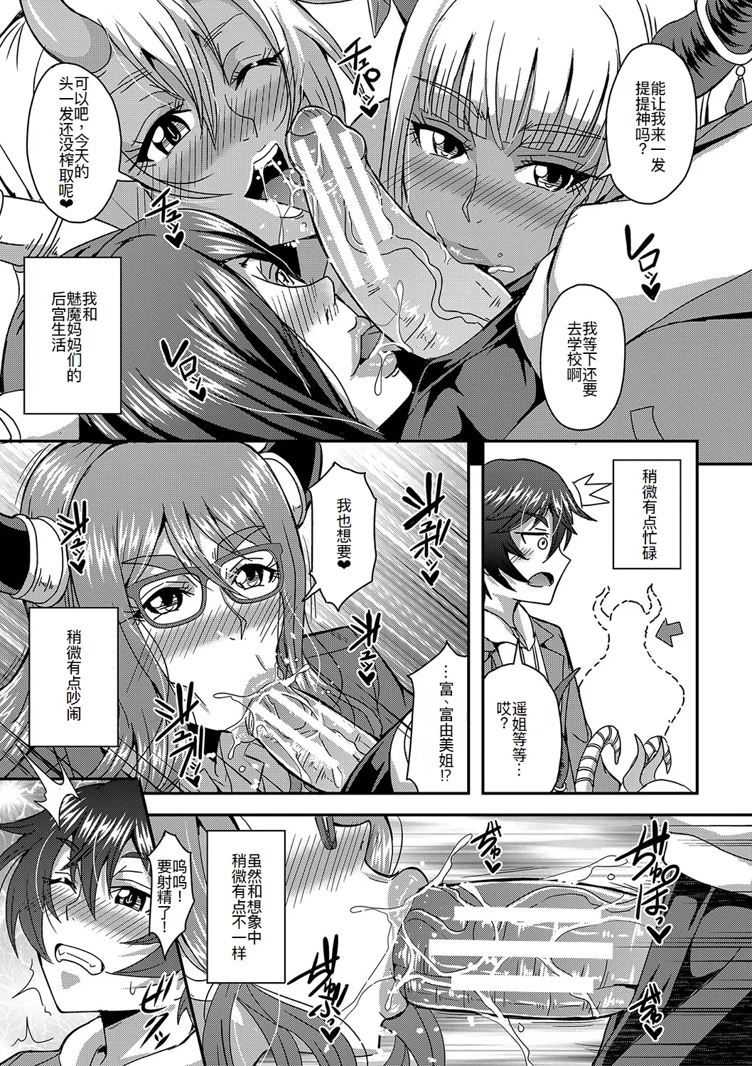 僕とサキュバスママたちとのハーレム生活 〈外伝〉 37