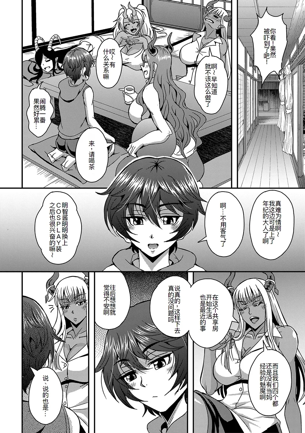 僕とサキュバスママたちとのハーレム生活 〈外伝〉 3